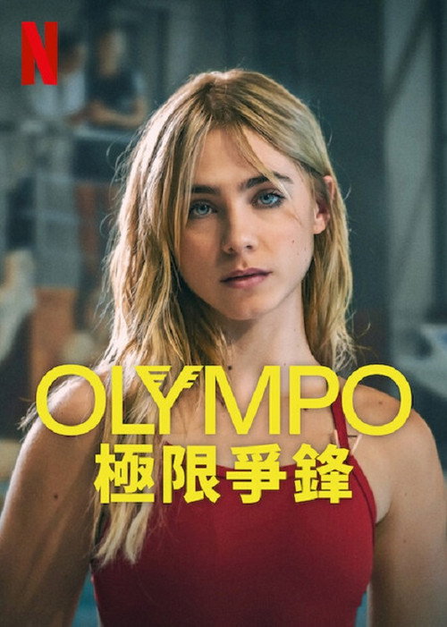 Olympo:极限争锋 封面