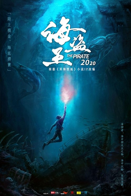 冥海禁地 封面
