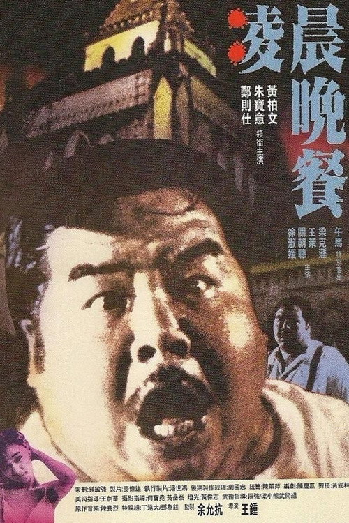 凌晨晚餐 封面