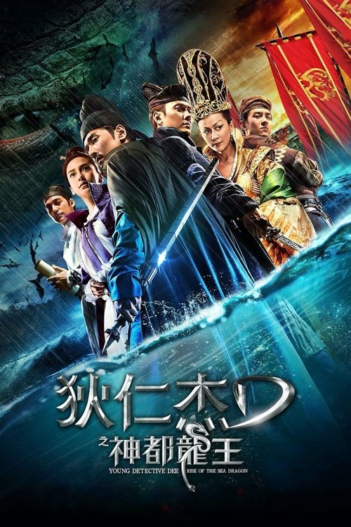 狄仁杰之神都龙王 封面