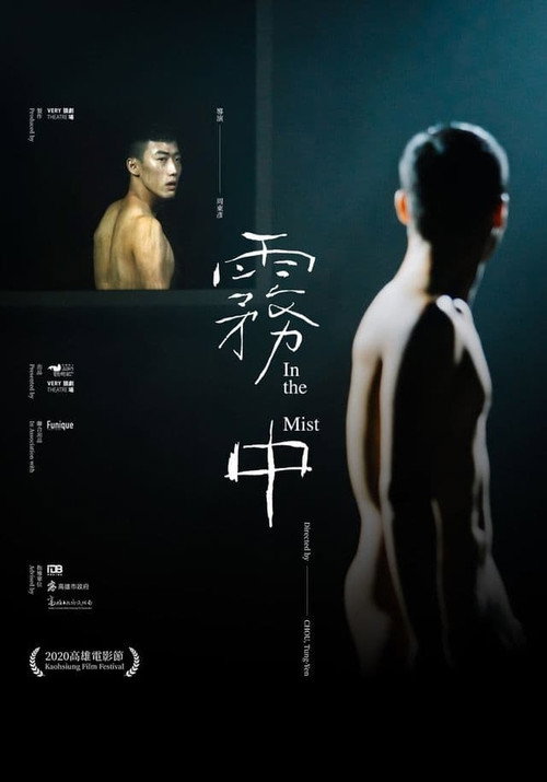 霧中 封面