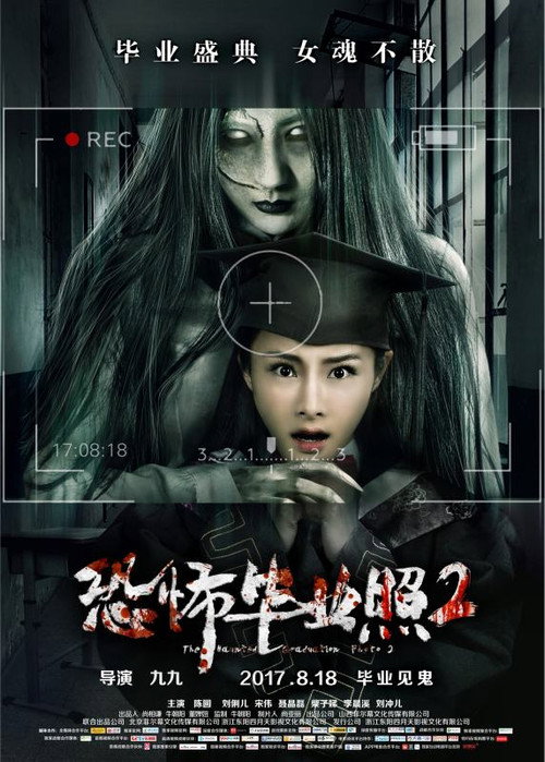 恐怖毕业照2 封面