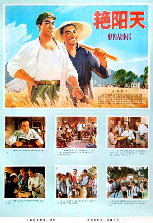 艳阳天 封面