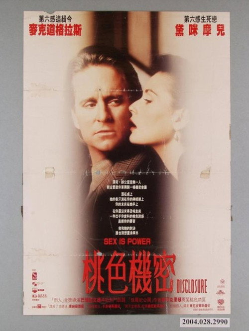 桃色机密 封面