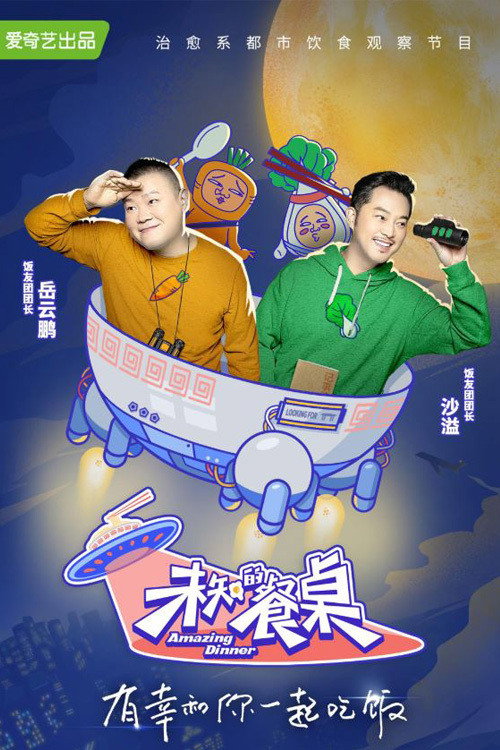 未知的餐桌 封面