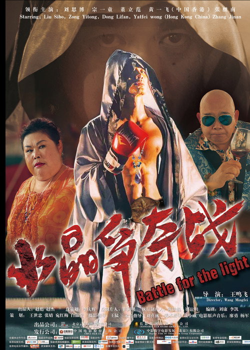 Battle for the light 封面