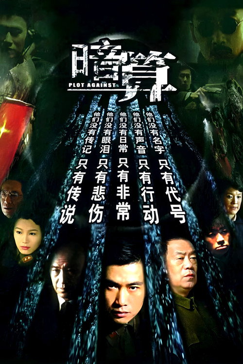 暗算 封面