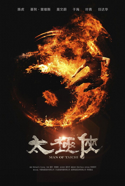 太极侠 封面
