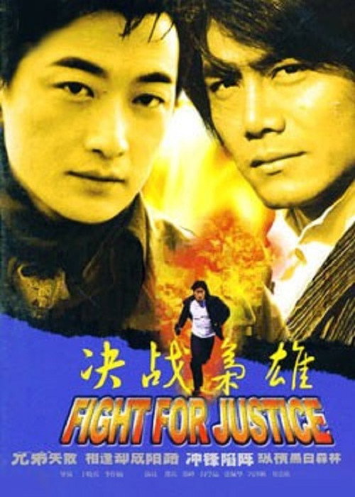 决战枭雄 封面