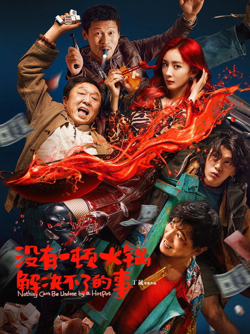没有一顿火锅解决不了的事 封面