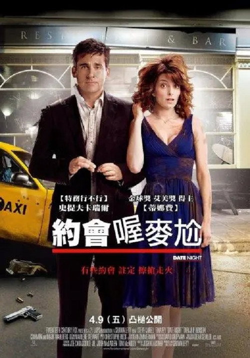 约会之夜 封面