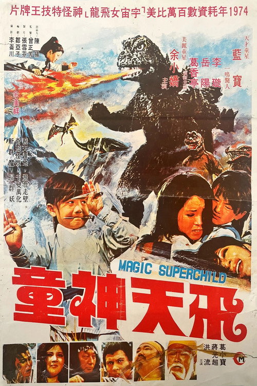 飛天神童 封面