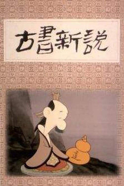 古书新说 封面