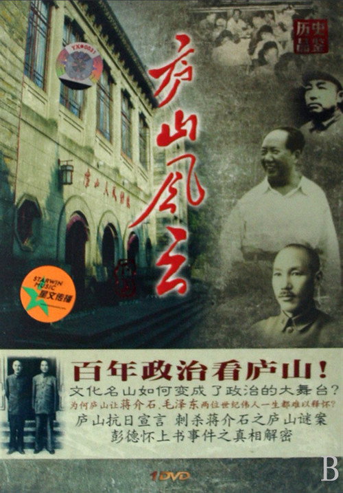 庐山风云 封面