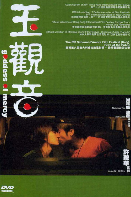 玉观音 封面