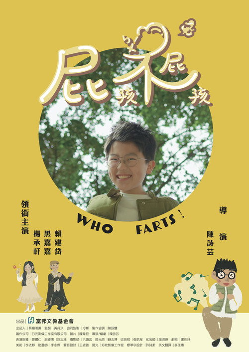 屁孩不屁孩 封面