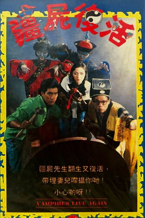 僵尸复活 封面