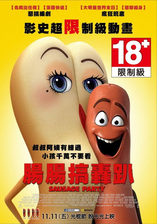 香肠派对 封面