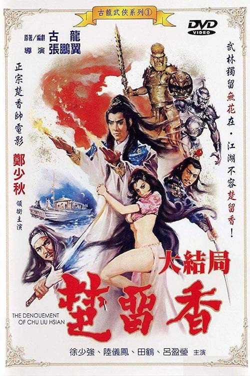楚留香大結局 封面