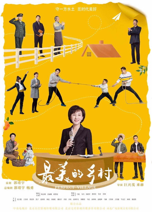最美的乡村 封面