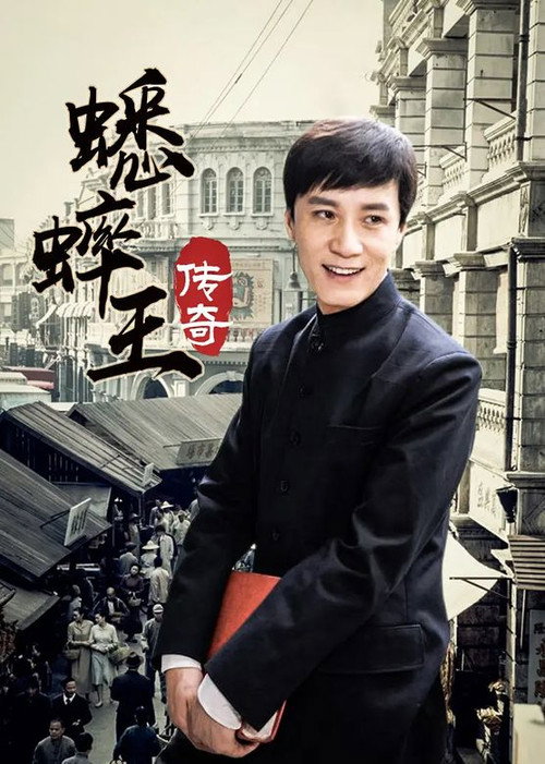 蟋蟀王传奇 封面