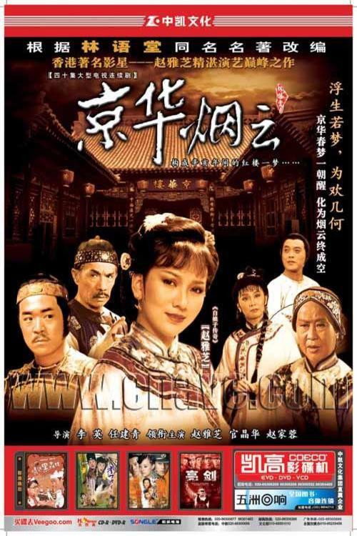 京华烟云 封面