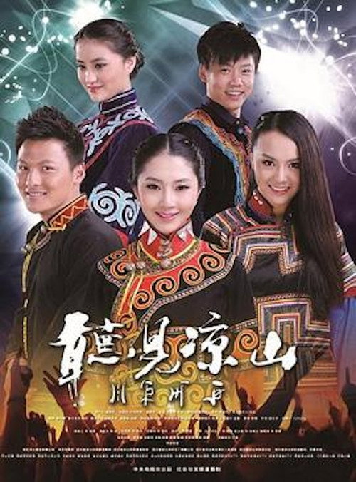 听见凉山 封面
