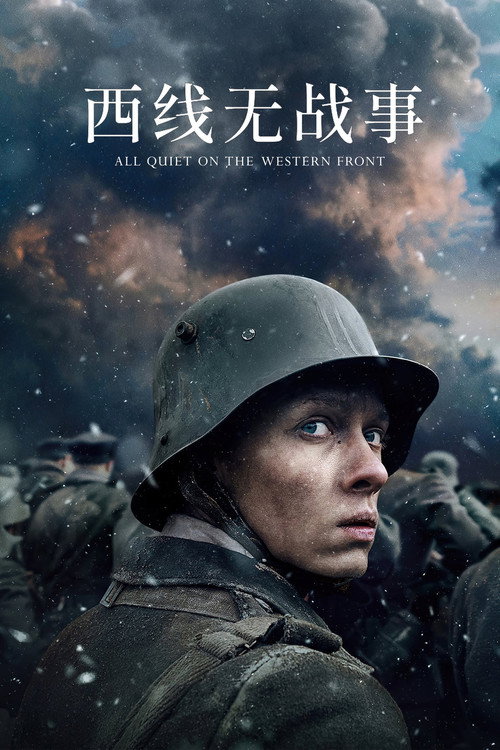 西线无战事 封面