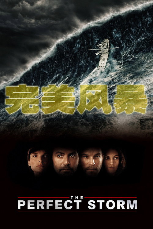 完美风暴 封面