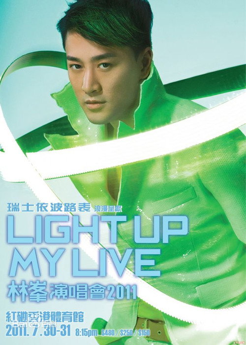 林峰 Light Up My Live演唱会 2011 封面