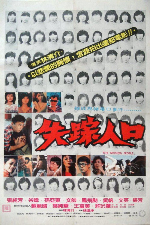 失踪人口 封面
