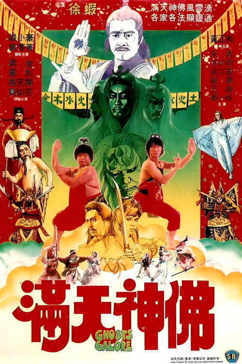 满天神佛 封面