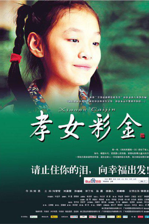 孝女彩金 封面