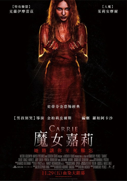 魔女嘉莉 封面