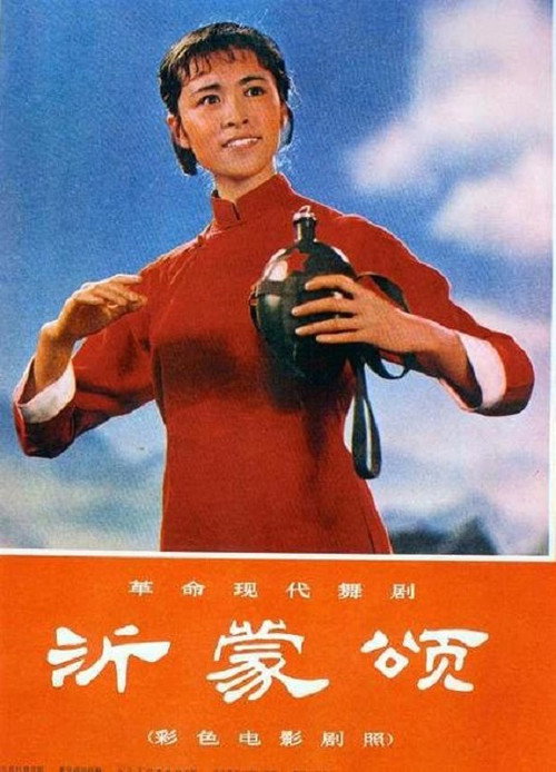 沂蒙颂 封面