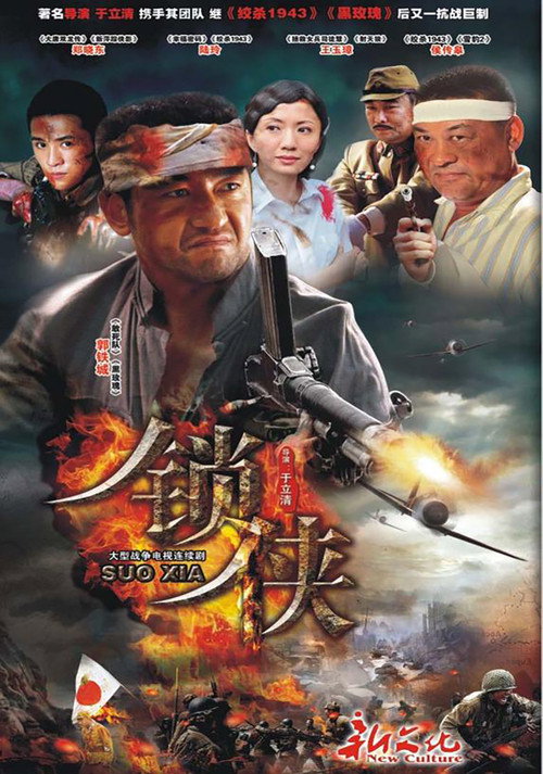 锁侠 封面