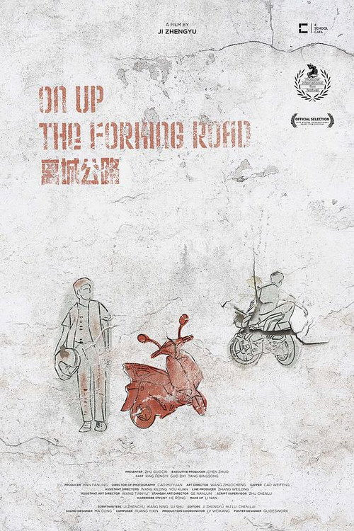 离城公路 封面