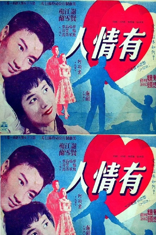 有情人 封面