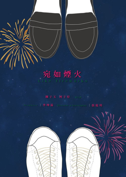 宛如煙火 封面