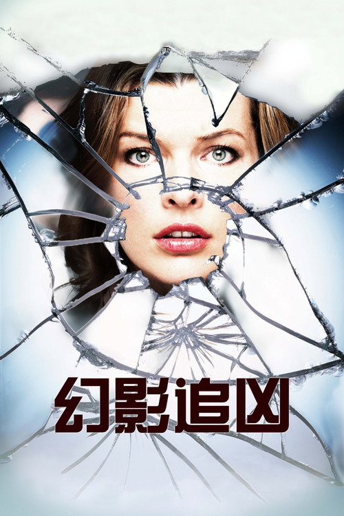 幻影追凶 封面