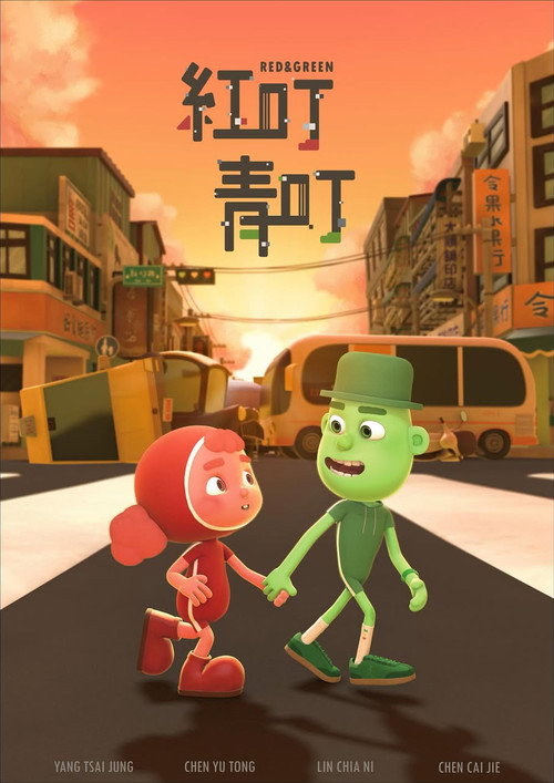 紅叮青叮 封面