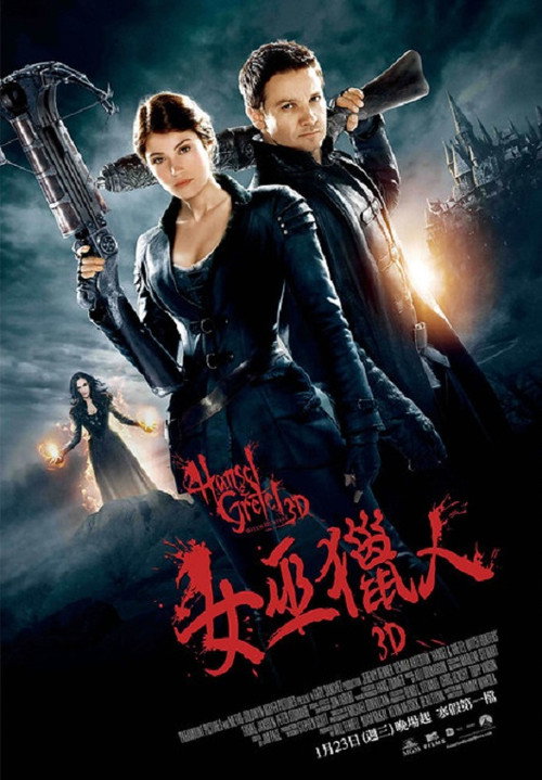 韩赛尔与格蕾特:女巫猎人 封面
