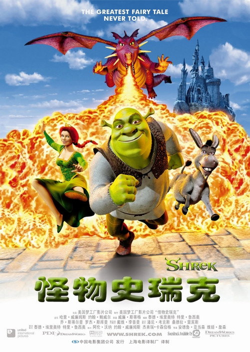 怪物史瑞克 封面