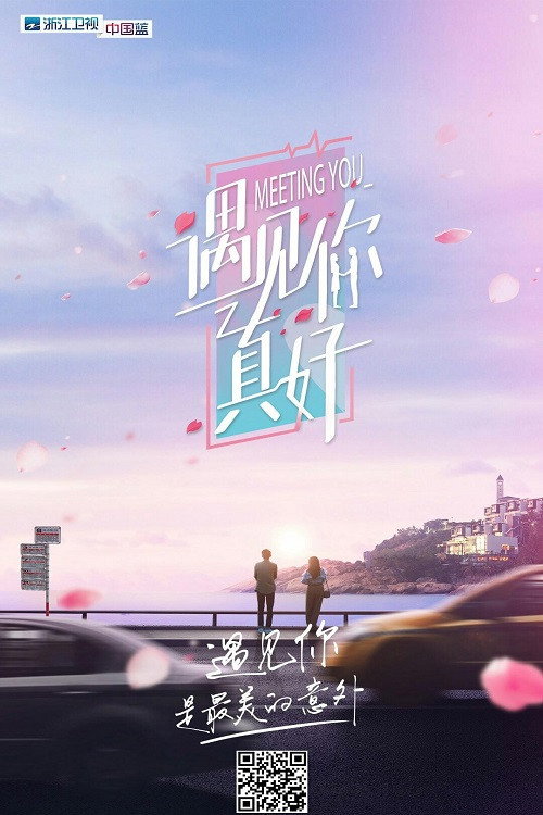 遇见你真好 封面