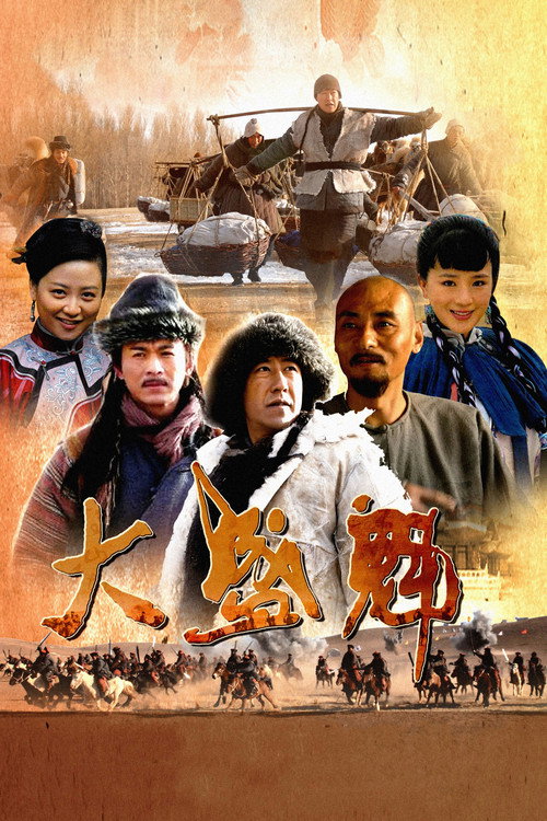 大盛魁 封面