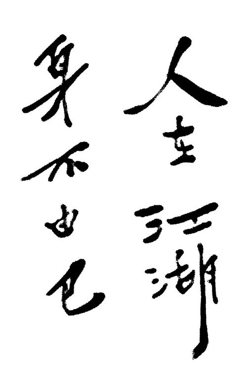 龙行不惑:古龙逝世40周年纪念 封面