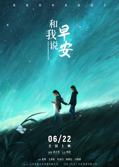 和我说早安 封面