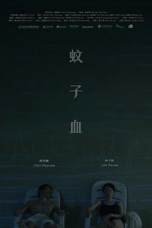 蚊子血 封面