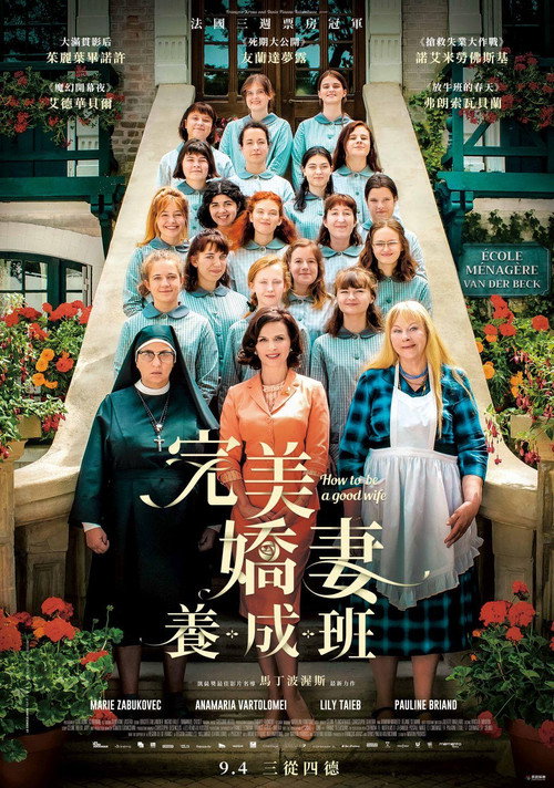 如何成为一位好妻子 封面