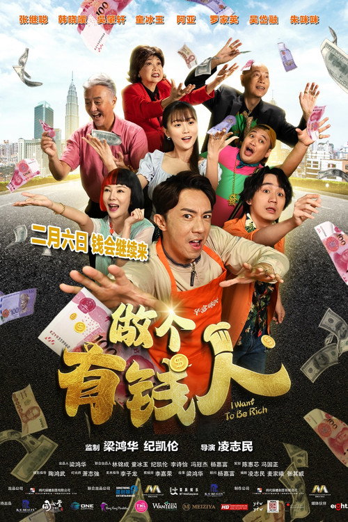 做个有钱人 封面
